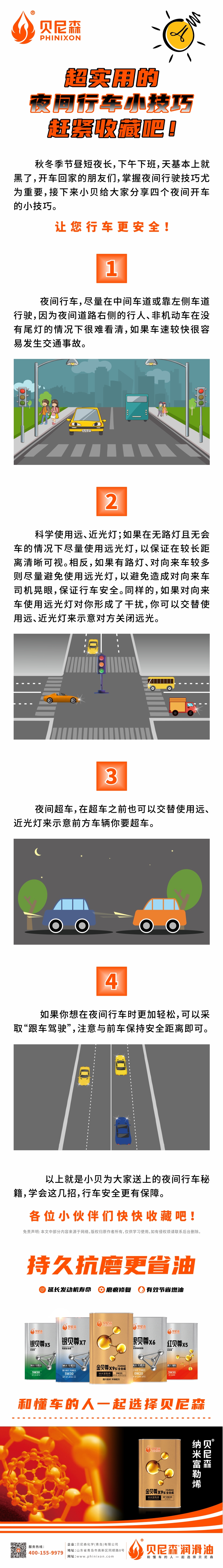 2023.10.9-超實(shí)用的夜間行車小技巧，趕緊收藏吧！-1.jpg